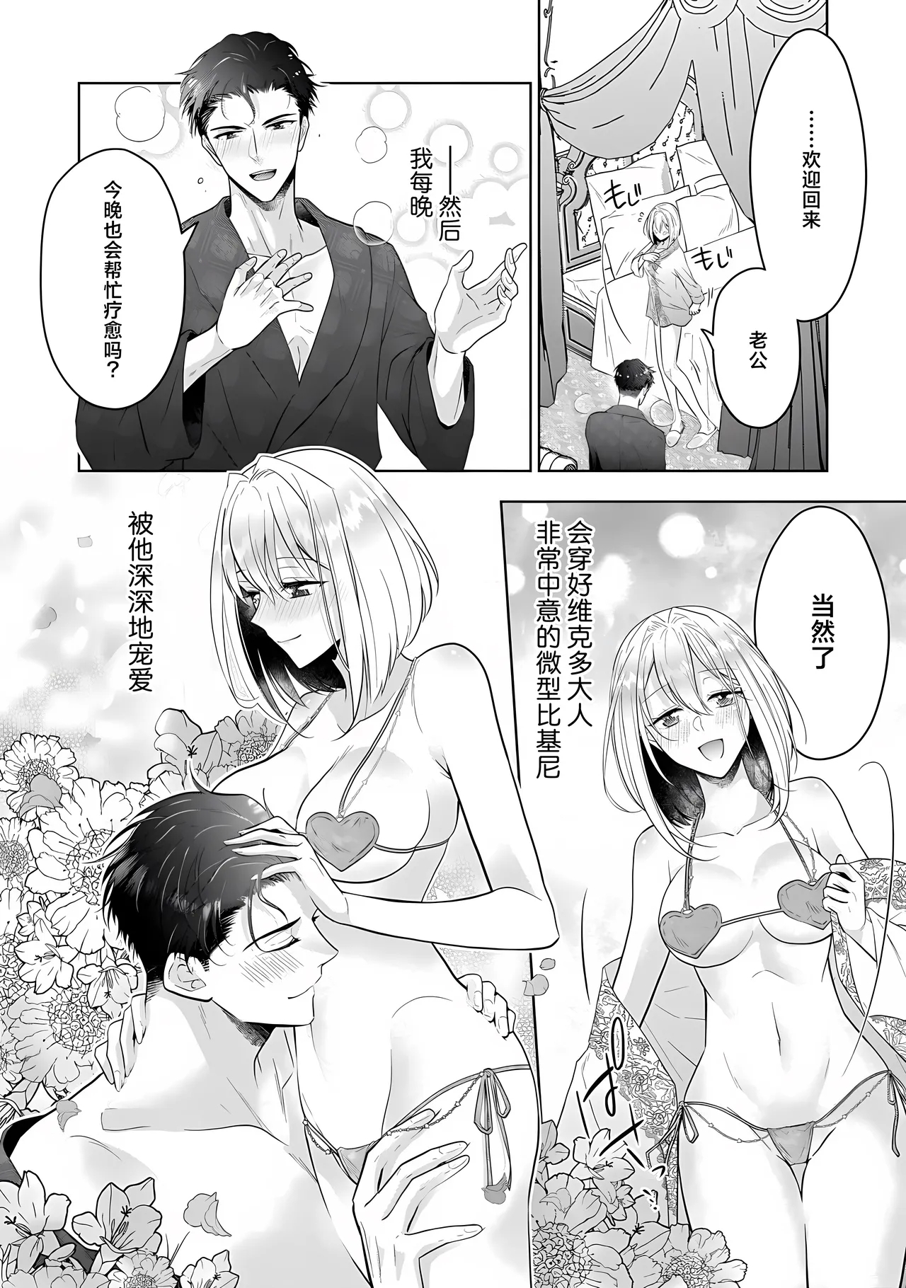 sai oshi no kishi-sama ni shiawase no maikurobikini o | 为最喜欢的骑士大人穿上幸福的微型比基尼 - Page 34