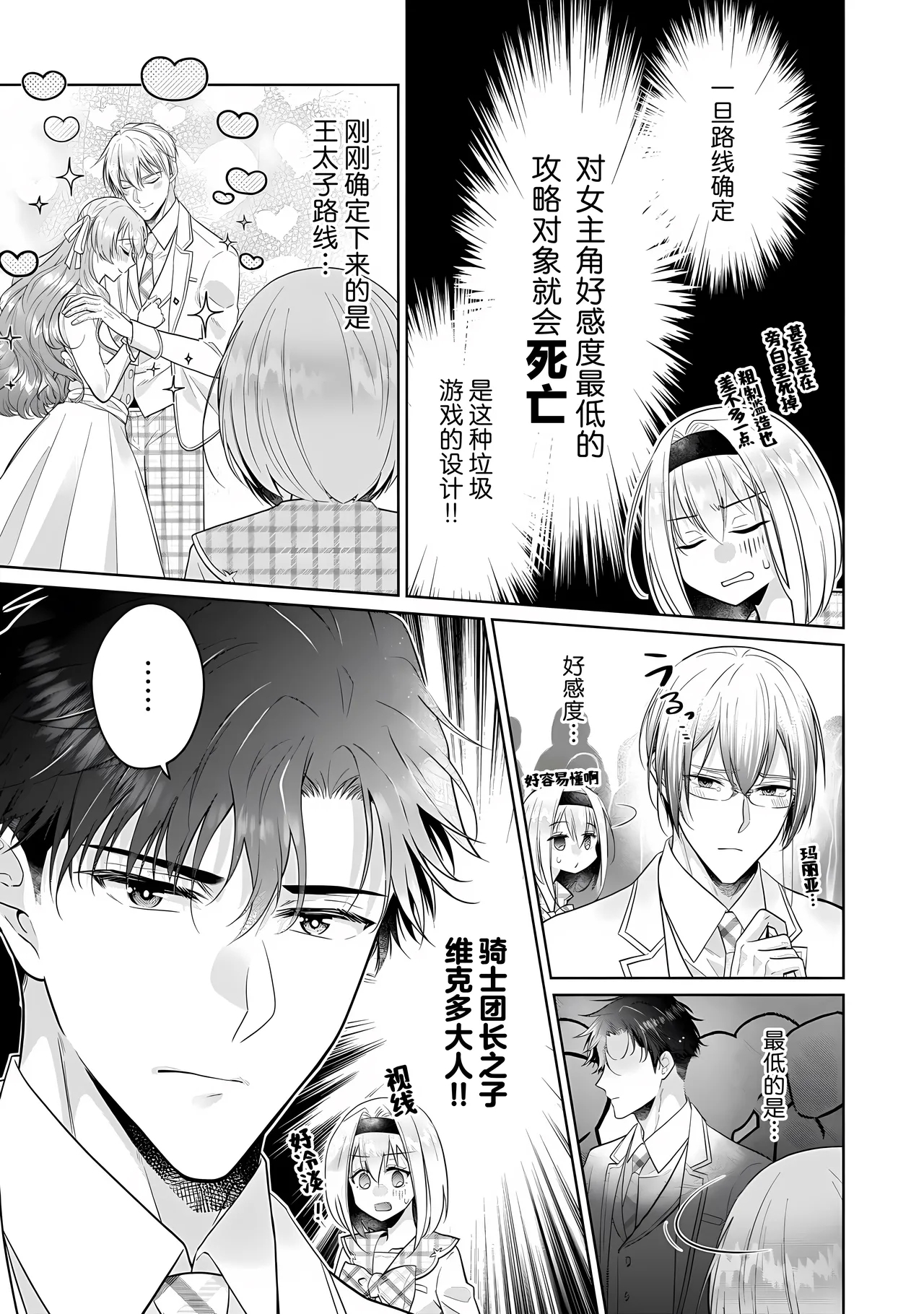 sai oshi no kishi-sama ni shiawase no maikurobikini o | 为最喜欢的骑士大人穿上幸福的微型比基尼 - Page 5