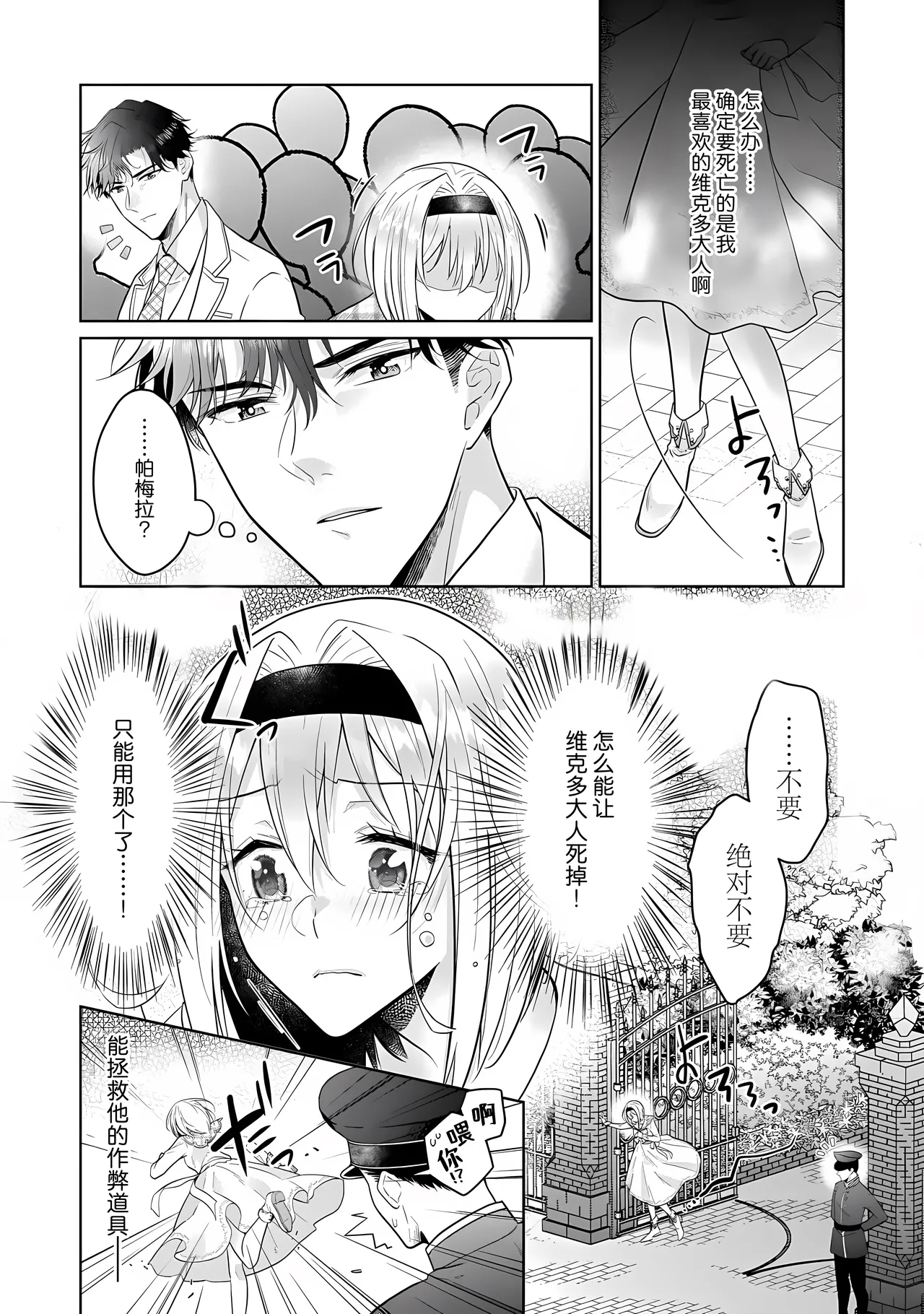 sai oshi no kishi-sama ni shiawase no maikurobikini o | 为最喜欢的骑士大人穿上幸福的微型比基尼 - Page 6
