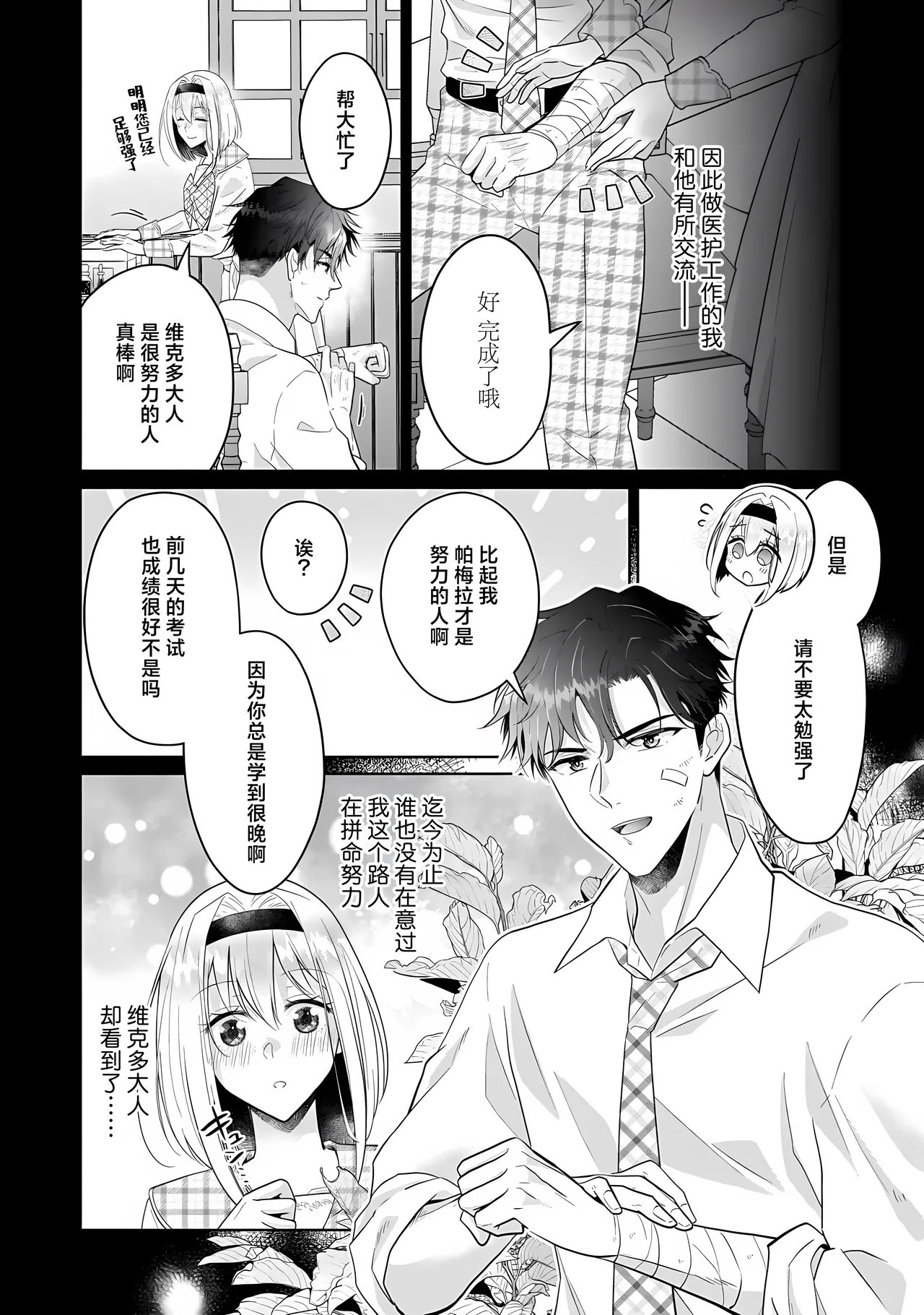 sai oshi no kishi-sama ni shiawase no maikurobikini o | 为最喜欢的骑士大人穿上幸福的微型比基尼 - Page 8