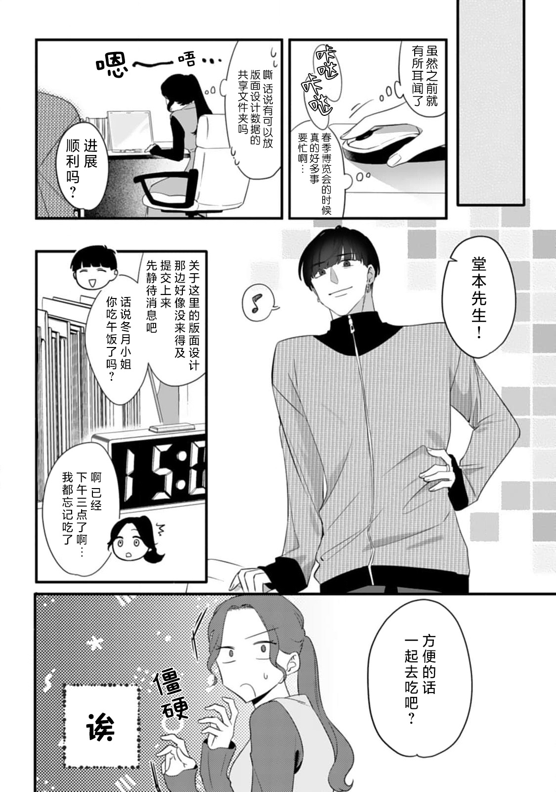 ijimete, Yayo-chan. Nenjū hatsujō do hentai rīman no puratonikkurabu | 尽情欺负我吧、小弥生。无时无刻都在发情的大变态白领的柏拉图式爱情 3 - Page 10