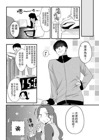 ijimete, Yayo-chan. Nenjū hatsujō do hentai rīman no puratonikkurabu | 尽情欺负我吧、小弥生。无时无刻都在发情的大变态白领的柏拉图式爱情 3 10