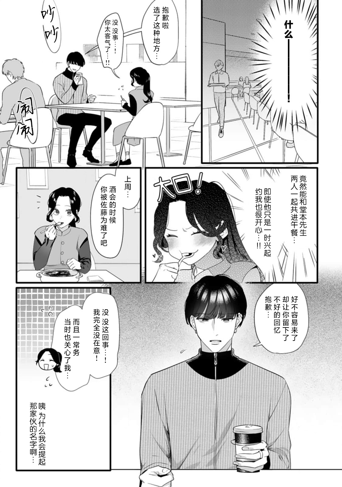 ijimete, Yayo-chan. Nenjū hatsujō do hentai rīman no puratonikkurabu | 尽情欺负我吧、小弥生。无时无刻都在发情的大变态白领的柏拉图式爱情 3 - Page 11