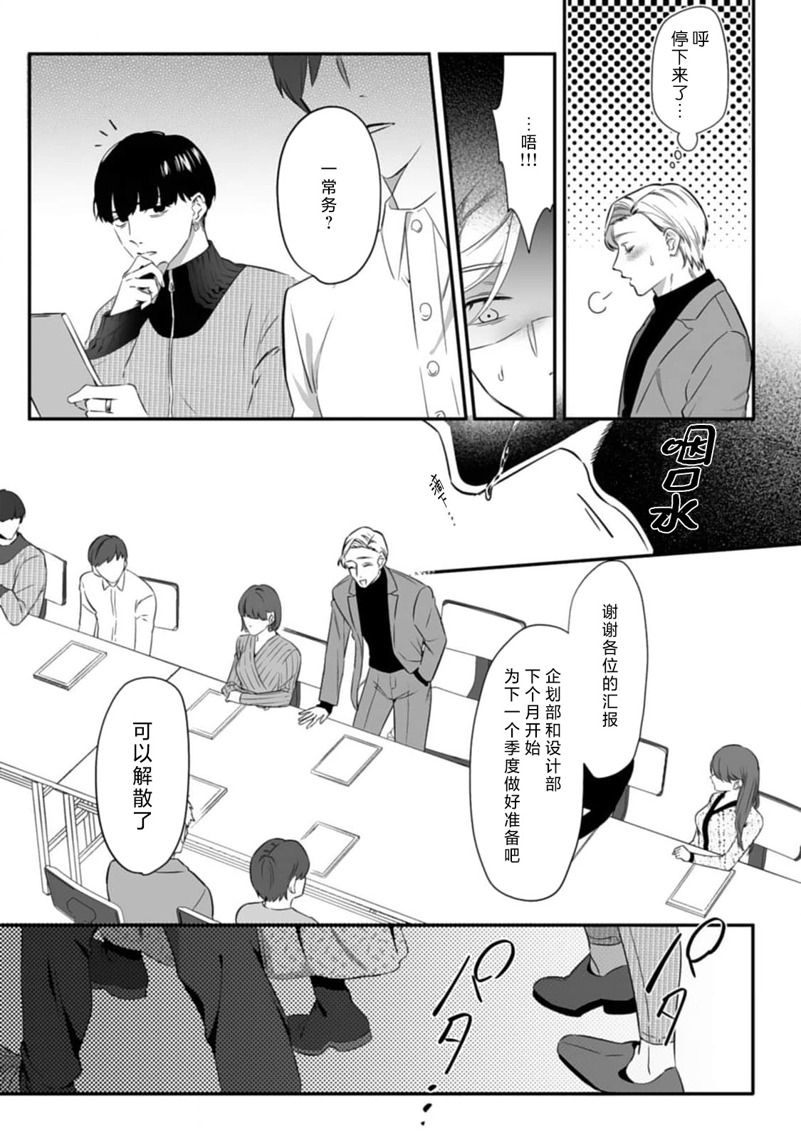 ijimete, Yayo-chan. Nenjū hatsujō do hentai rīman no puratonikkurabu | 尽情欺负我吧、小弥生。无时无刻都在发情的大变态白领的柏拉图式爱情 3 - Page 23