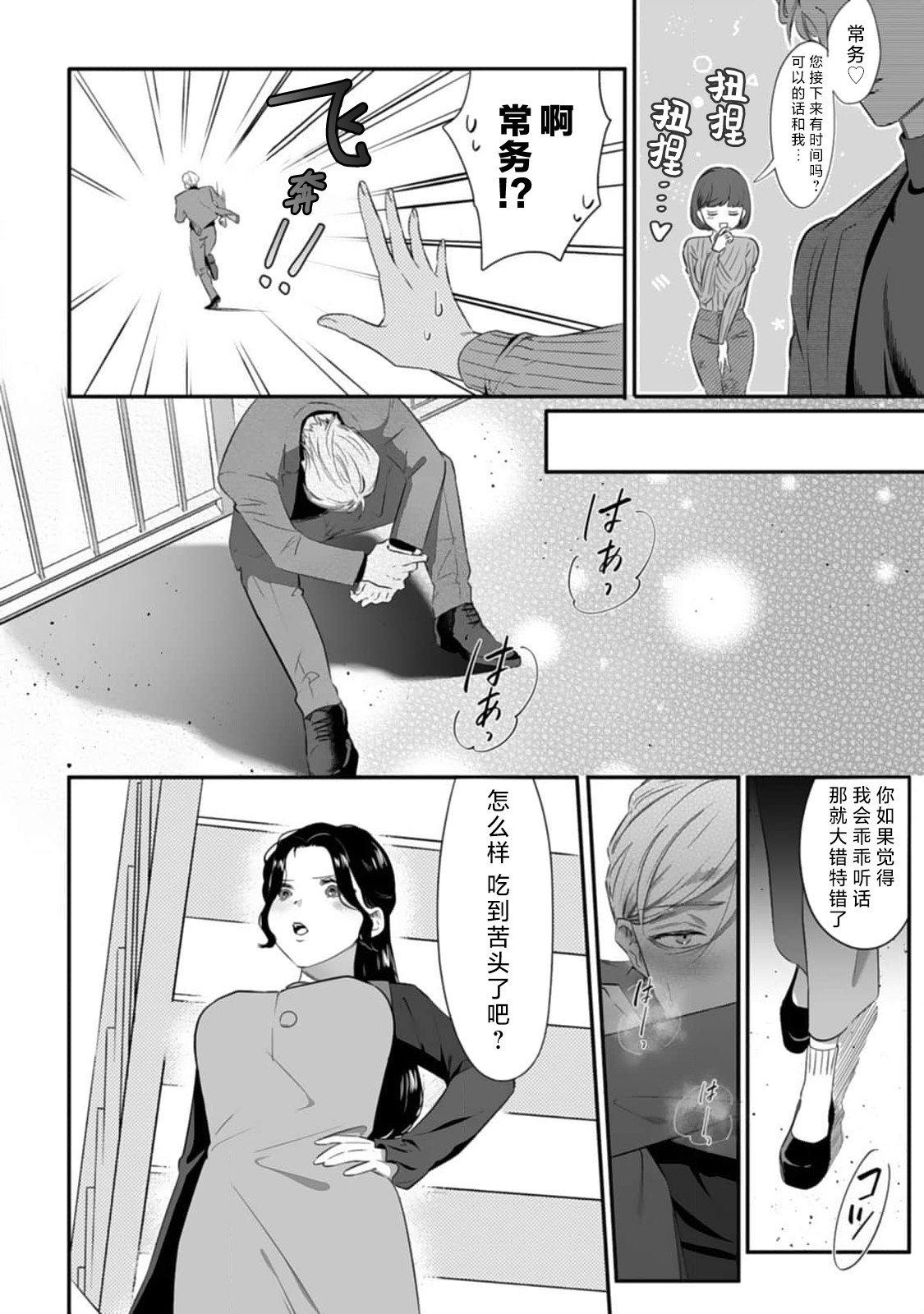 ijimete, Yayo-chan. Nenjū hatsujō do hentai rīman no puratonikkurabu | 尽情欺负我吧、小弥生。无时无刻都在发情的大变态白领的柏拉图式爱情 3 - Page 24