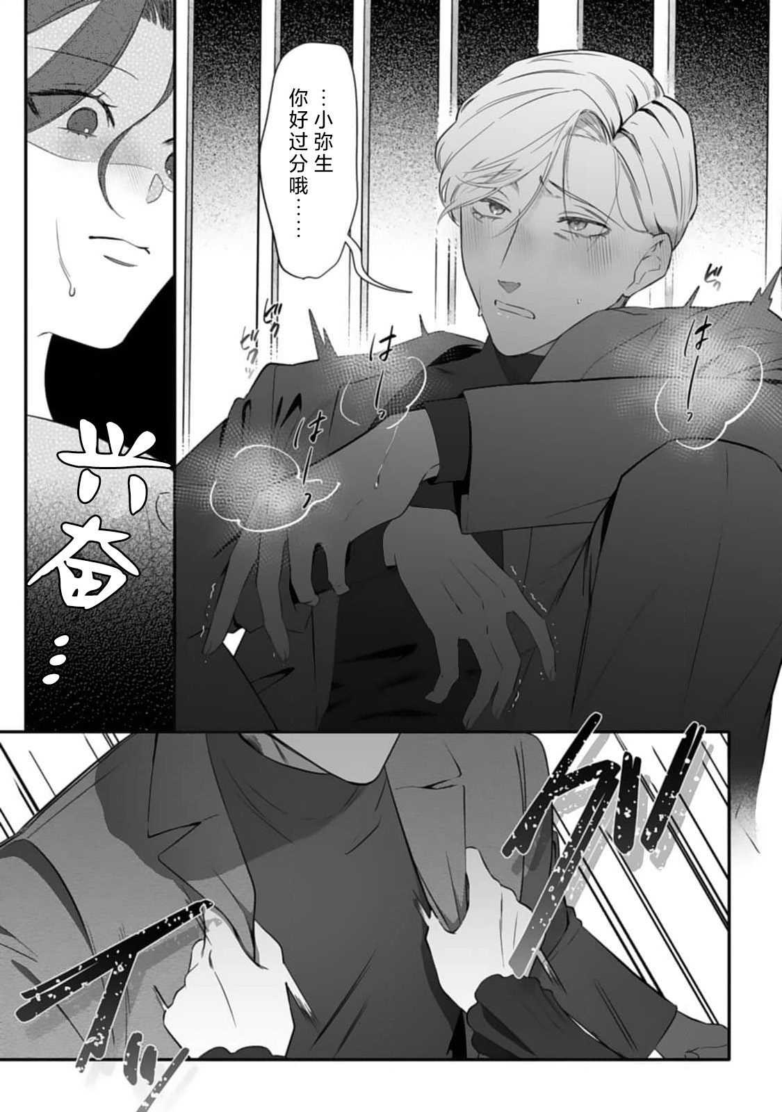 ijimete, Yayo-chan. Nenjū hatsujō do hentai rīman no puratonikkurabu | 尽情欺负我吧、小弥生。无时无刻都在发情的大变态白领的柏拉图式爱情 3 - Page 25