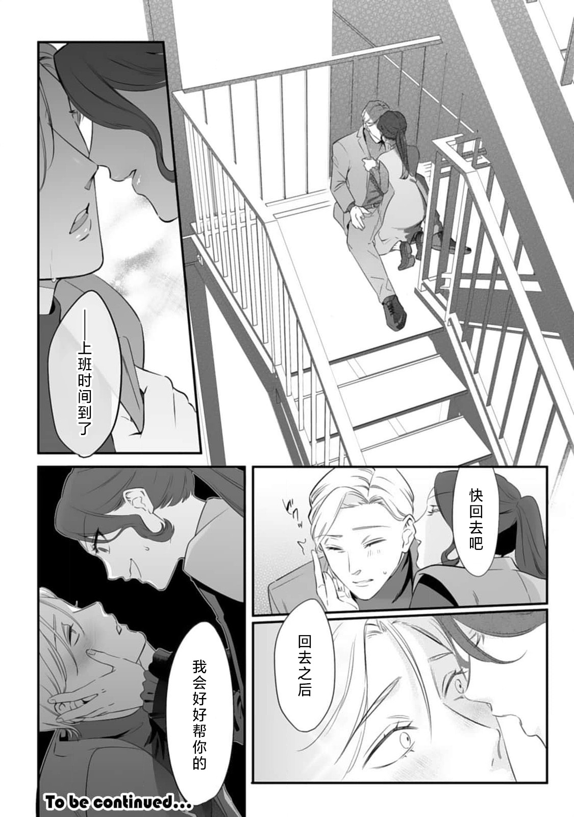 ijimete, Yayo-chan. Nenjū hatsujō do hentai rīman no puratonikkurabu | 尽情欺负我吧、小弥生。无时无刻都在发情的大变态白领的柏拉图式爱情 3 - Page 26