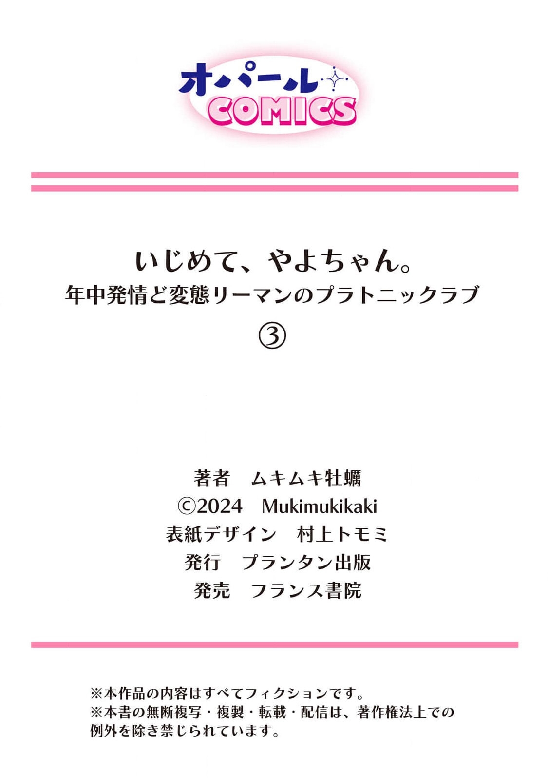 ijimete, Yayo-chan. Nenjū hatsujō do hentai rīman no puratonikkurabu | 尽情欺负我吧、小弥生。无时无刻都在发情的大变态白领的柏拉图式爱情 3 - Page 28