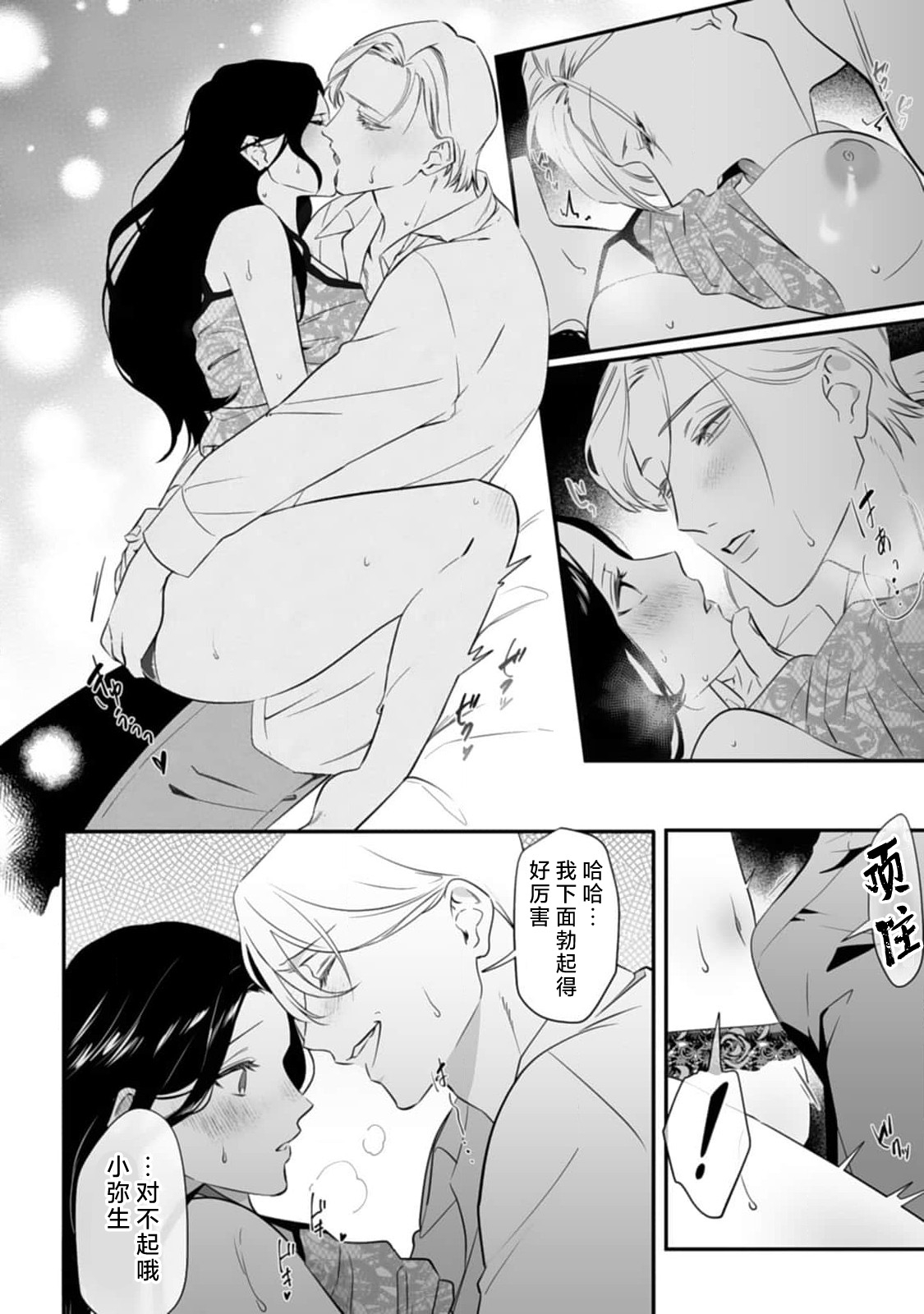 ijimete, Yayo-chan. Nenjū hatsujō do hentai rīman no puratonikkurabu | 尽情欺负我吧、小弥生。无时无刻都在发情的大变态白领的柏拉图式爱情 3 - Page 4