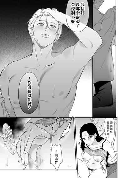 ijimete, Yayo-chan. Nenjū hatsujō do hentai rīman no puratonikkurabu | 尽情欺负我吧、小弥生。无时无刻都在发情的大变态白领的柏拉图式爱情 3 5