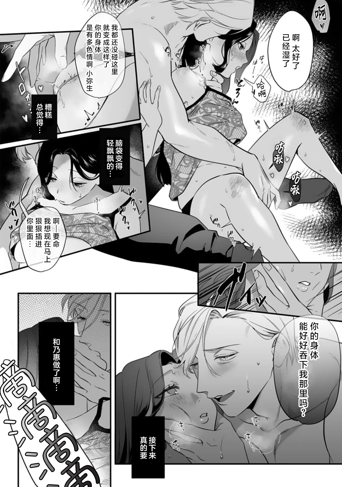 ijimete, Yayo-chan. Nenjū hatsujō do hentai rīman no puratonikkurabu | 尽情欺负我吧、小弥生。无时无刻都在发情的大变态白领的柏拉图式爱情 3 - Page 6