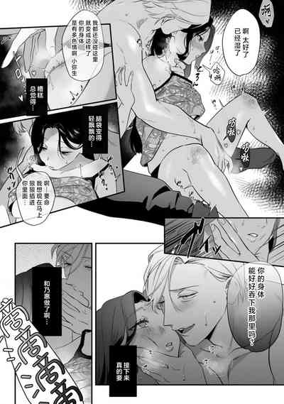 ijimete, Yayo-chan. Nenjū hatsujō do hentai rīman no puratonikkurabu | 尽情欺负我吧、小弥生。无时无刻都在发情的大变态白领的柏拉图式爱情 3 6