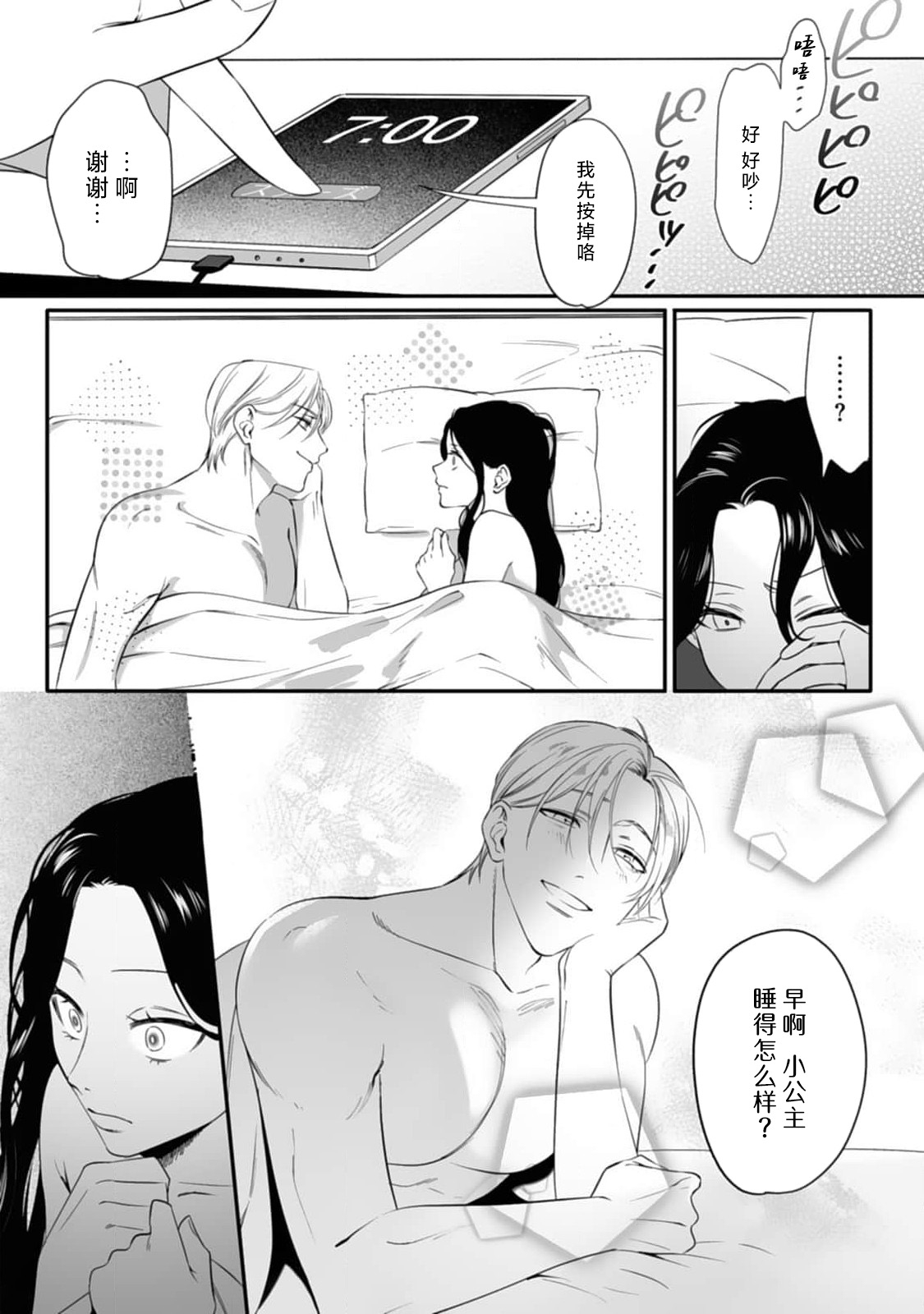 ijimete, Yayo-chan. Nenjū hatsujō do hentai rīman no puratonikkurabu | 尽情欺负我吧、小弥生。无时无刻都在发情的大变态白领的柏拉图式爱情 3 - Page 7