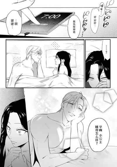 ijimete, Yayo-chan. Nenjū hatsujō do hentai rīman no puratonikkurabu | 尽情欺负我吧、小弥生。无时无刻都在发情的大变态白领的柏拉图式爱情 3 7