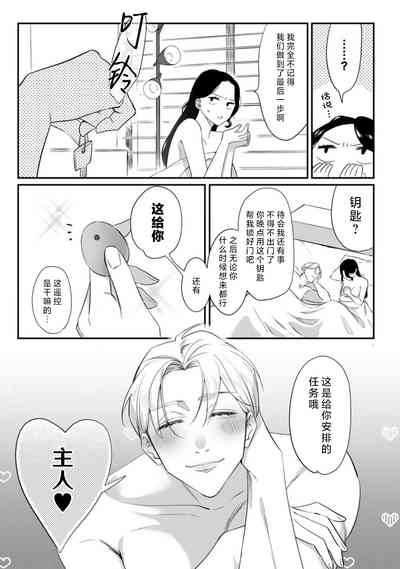 ijimete, Yayo-chan. Nenjū hatsujō do hentai rīman no puratonikkurabu | 尽情欺负我吧、小弥生。无时无刻都在发情的大变态白领的柏拉图式爱情 3 9