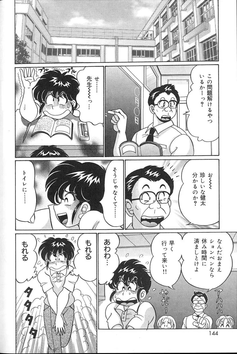 Dokkin♥Minako Sensei 2008 Version - Page 141