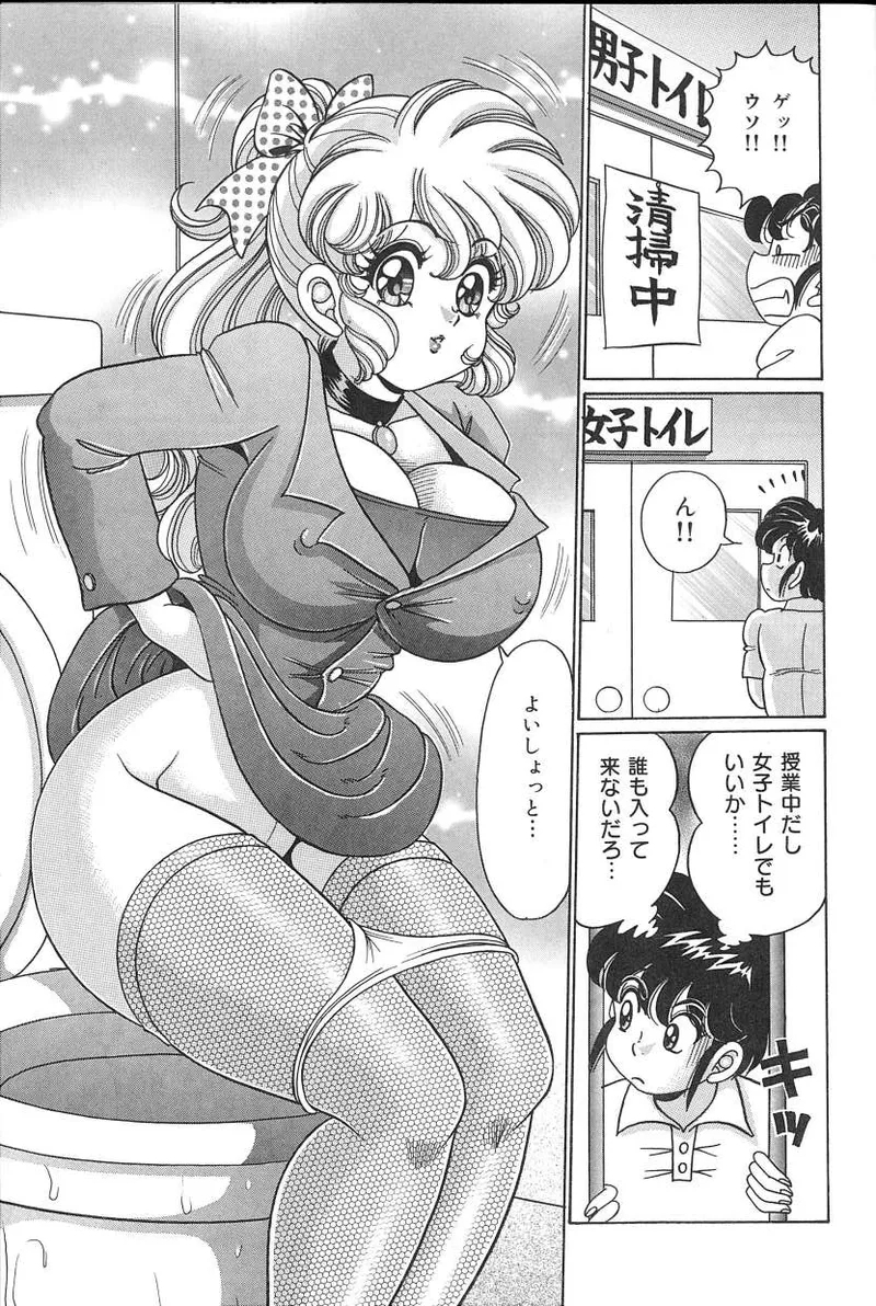 Dokkin♥Minako Sensei 2008 Version - Page 142