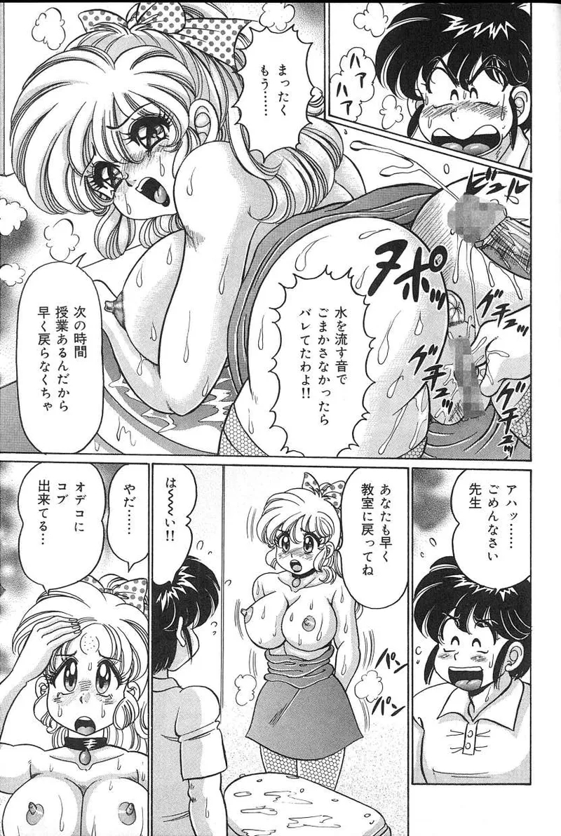 Dokkin♥Minako Sensei 2008 Version - Page 150