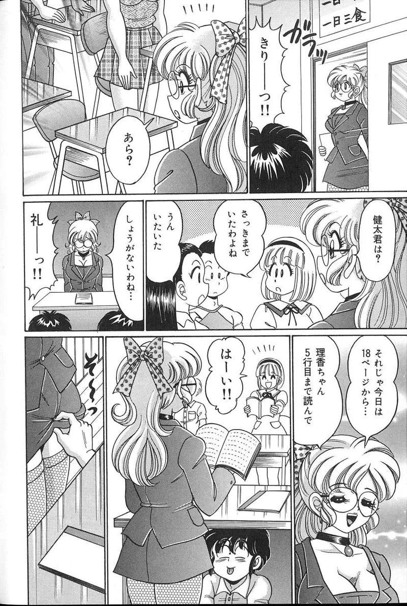 Dokkin♥Minako Sensei 2008 Version - Page 151