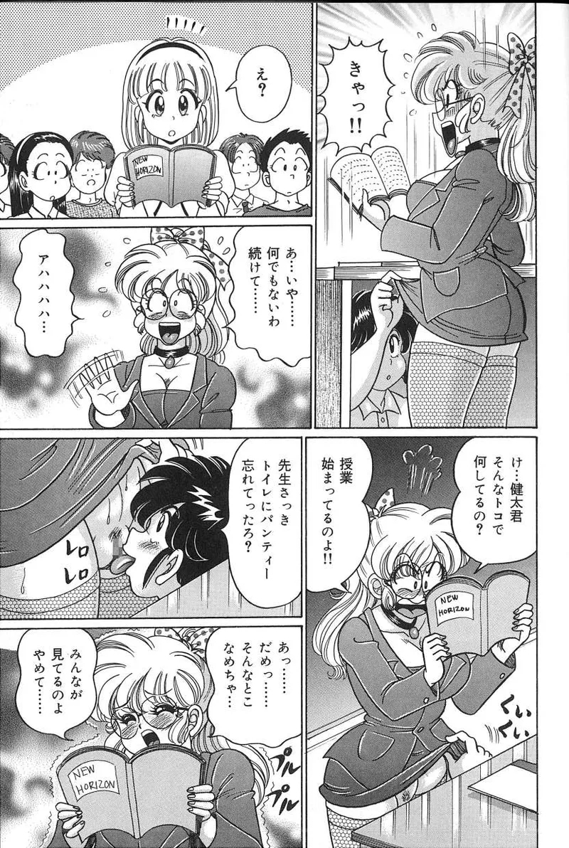 Dokkin♥Minako Sensei 2008 Version - Page 152