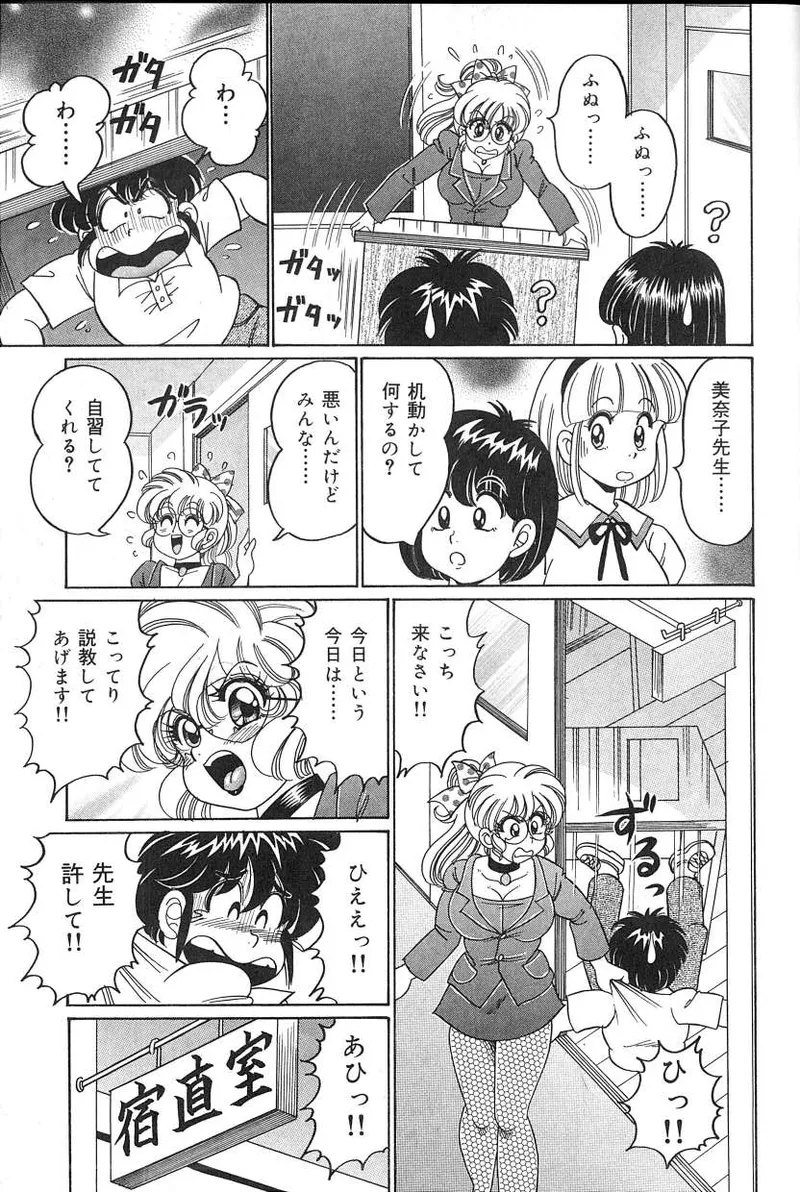 Dokkin♥Minako Sensei 2008 Version - Page 154