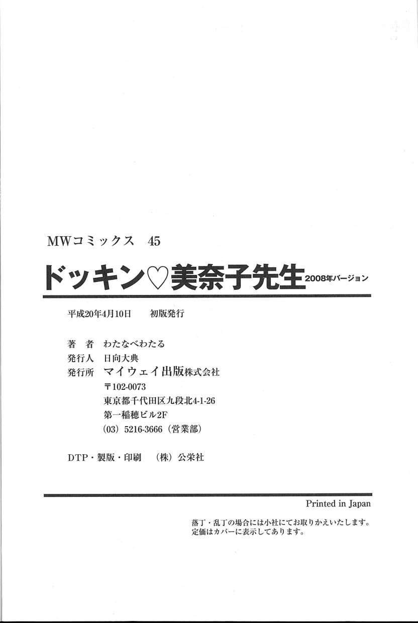 Dokkin♥Minako Sensei 2008 Version - Page 163