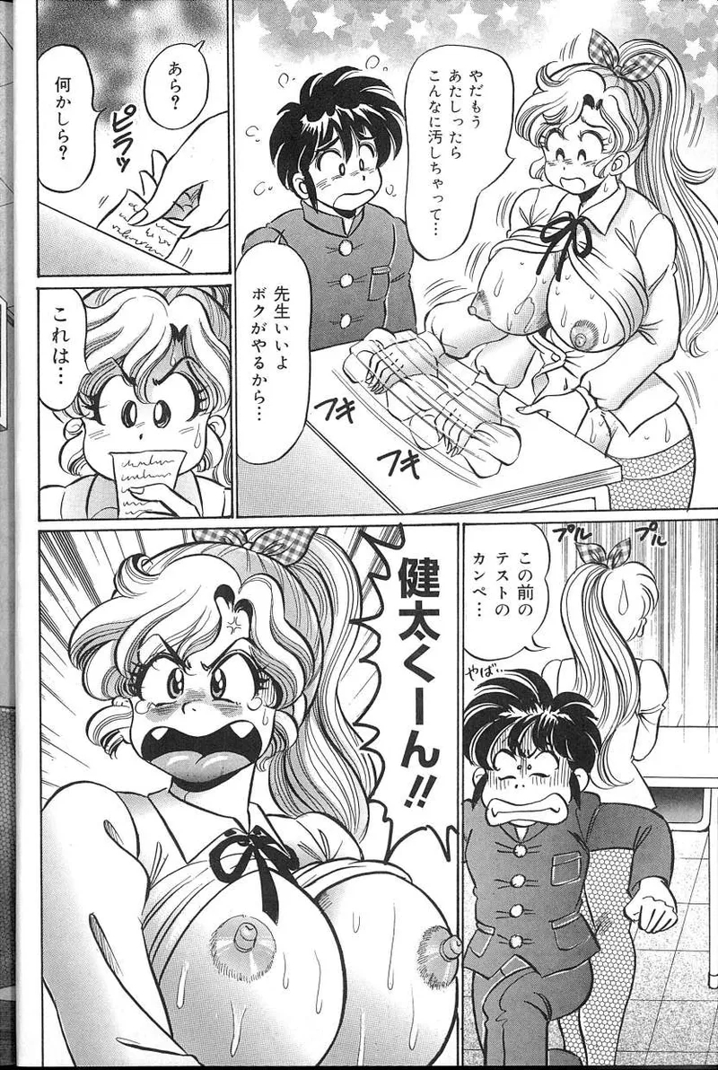 Dokkin♥Minako Sensei 2008 Version - Page 17