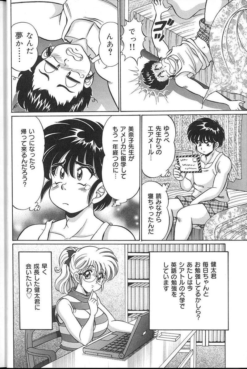 Dokkin♥Minako Sensei 2008 Version - Page 23