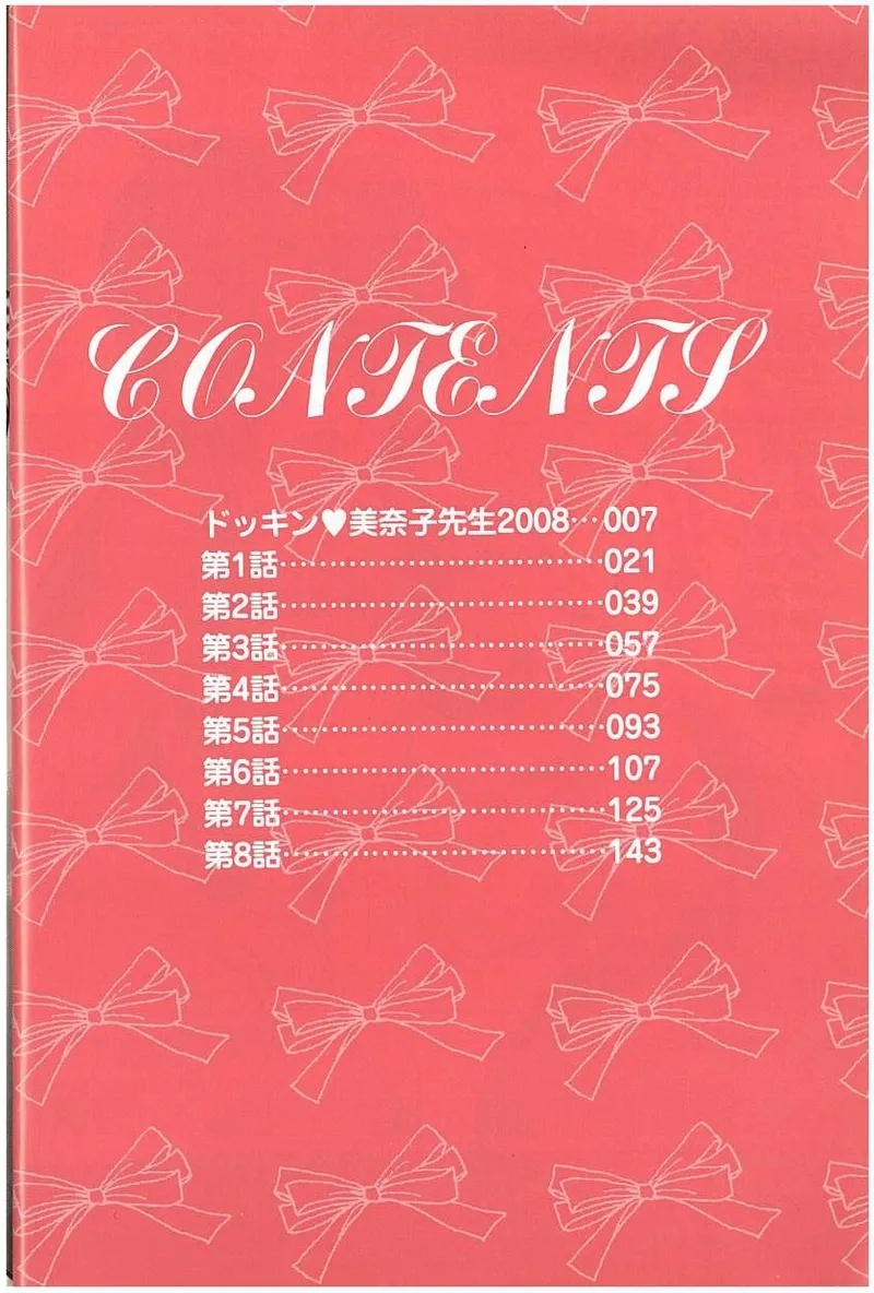 [わたなべわたる] ドッキン♥美奈子先生 2008年バージョン - Hentaiaz.com - 3