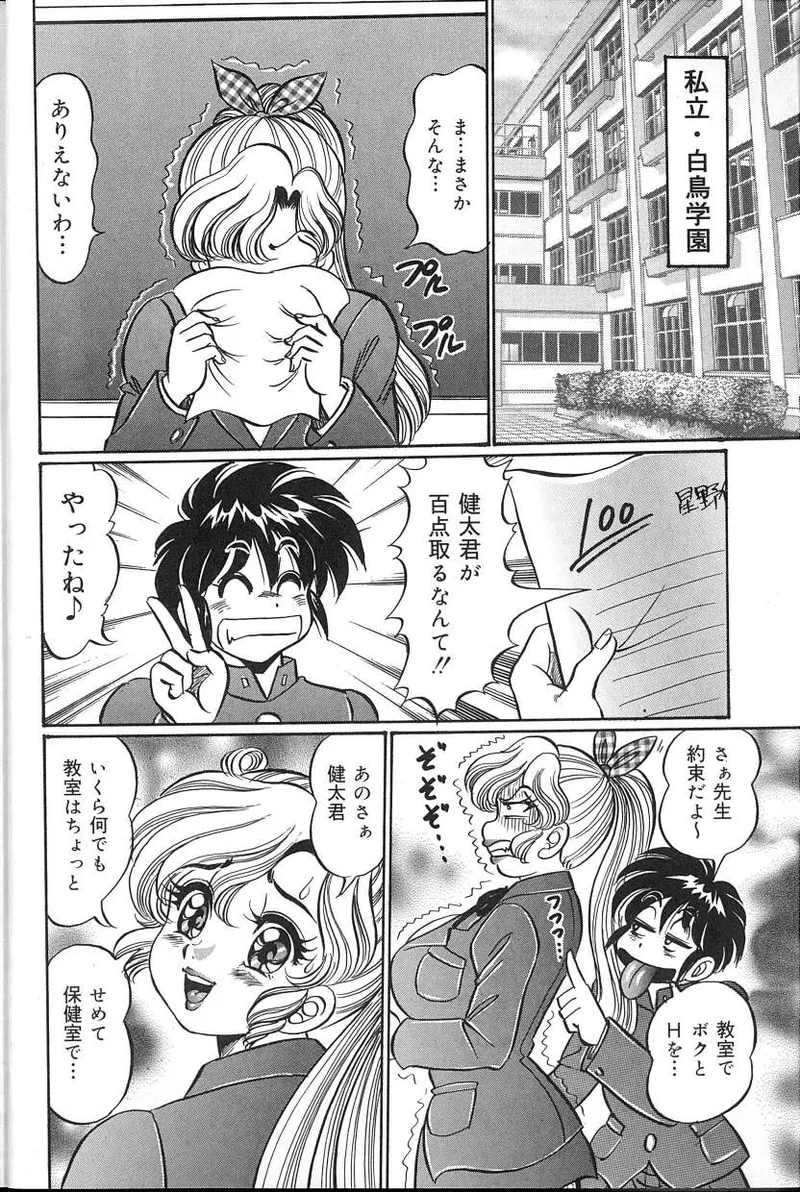 Dokkin♥Minako Sensei 2008 Version - Page 5