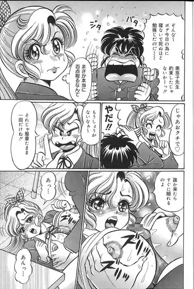 Dokkin♥Minako Sensei 2008 Version 6