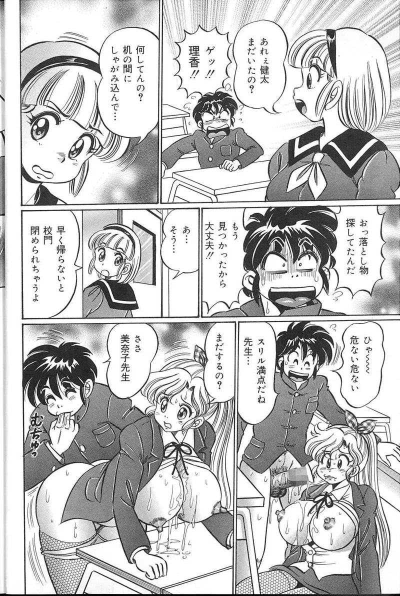 Dokkin♥Minako Sensei 2008 Version - Page 9