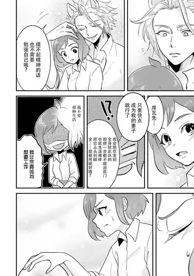 Isekai Ittara Watashi no Shokugyou "Yaseiji" datta | 来到异世界的我职业竟是『野人』 7-9 10