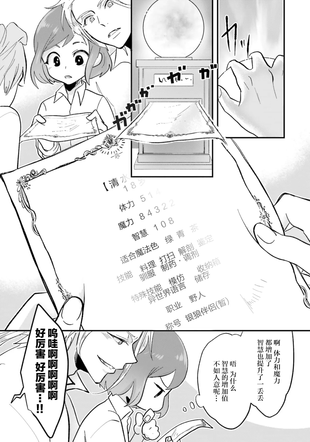 Isekai Ittara Watashi no Shokugyou "Yaseiji" datta | 来到异世界的我职业竟是『野人』 7-9 - Page 11