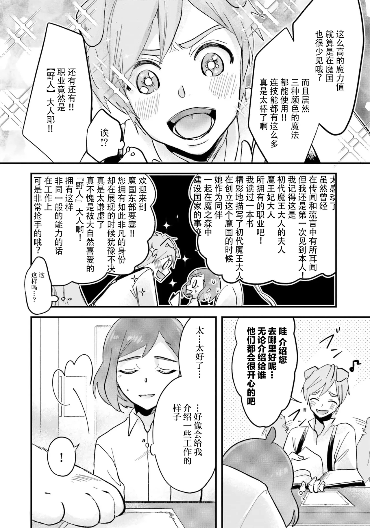 Isekai Ittara Watashi no Shokugyou "Yaseiji" datta | 来到异世界的我职业竟是『野人』 7-9 - Page 12