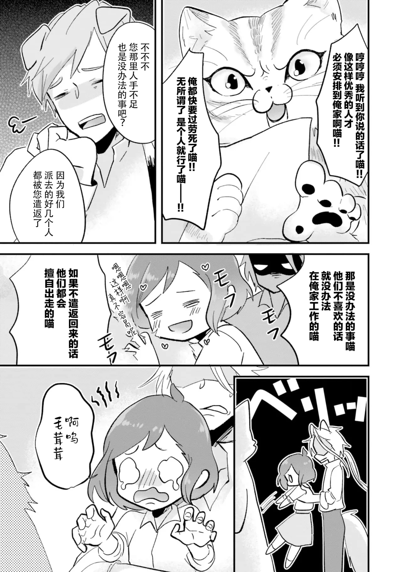 Isekai Ittara Watashi no Shokugyou "Yaseiji" datta | 来到异世界的我职业竟是『野人』 7-9 - Page 15