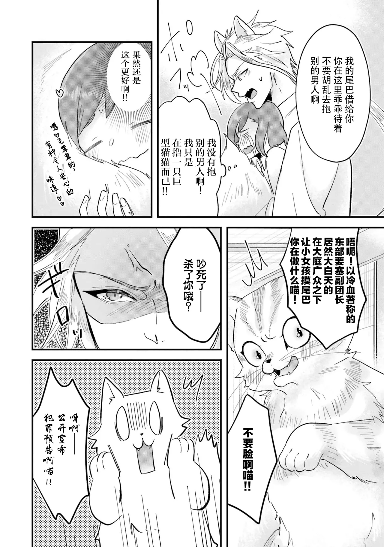 Isekai Ittara Watashi no Shokugyou "Yaseiji" datta | 来到异世界的我职业竟是『野人』 7-9 - Page 16