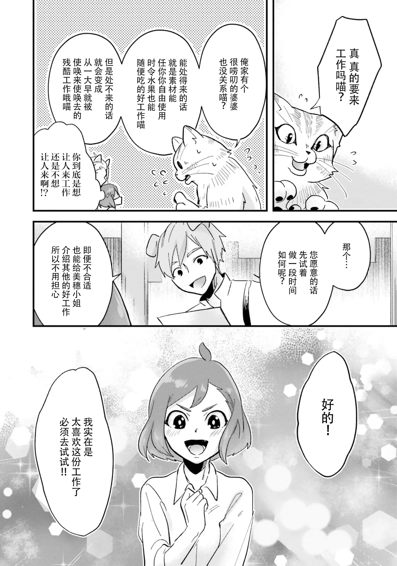 Isekai Ittara Watashi no Shokugyou "Yaseiji" datta | 来到异世界的我职业竟是『野人』 7-9 - Page 18