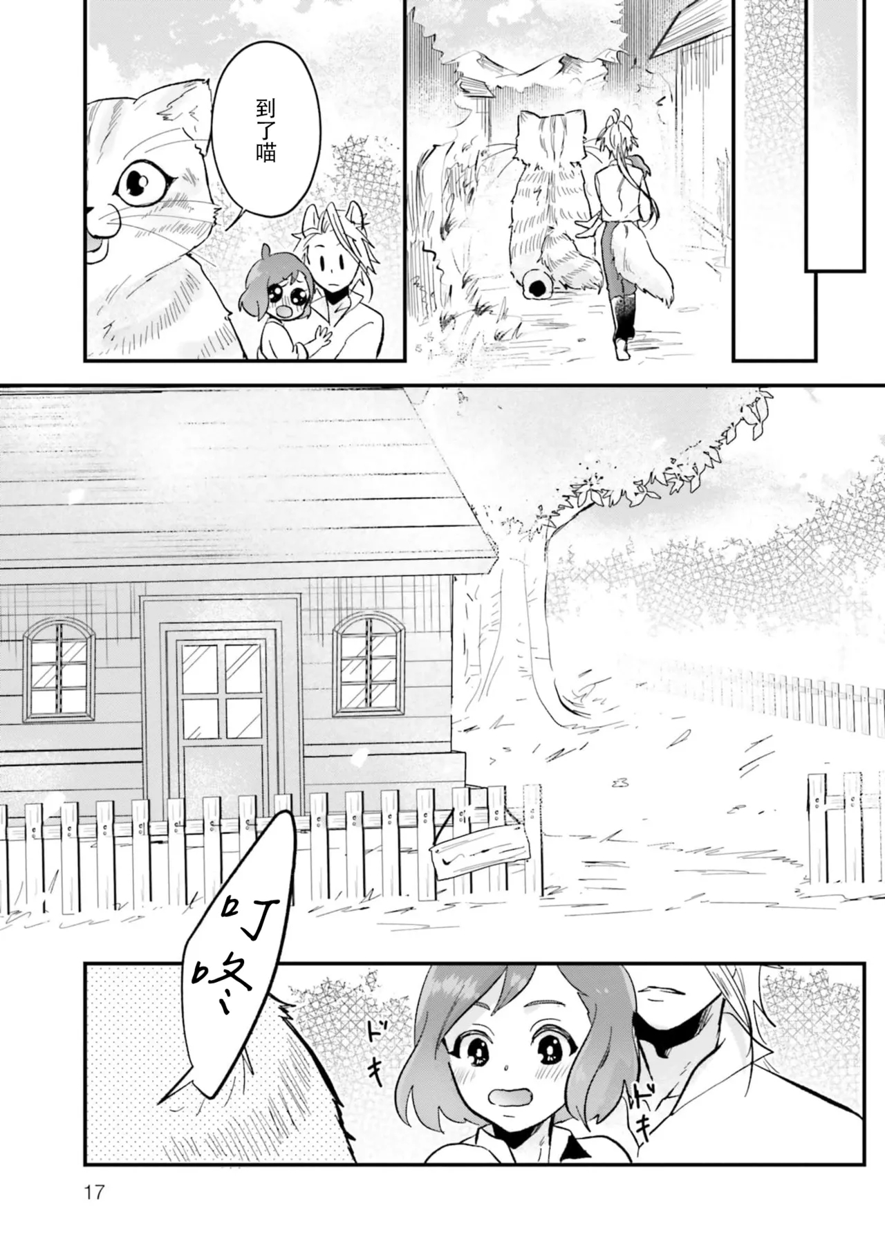 Isekai Ittara Watashi no Shokugyou "Yaseiji" datta | 来到异世界的我职业竟是『野人』 7-9 - Page 19