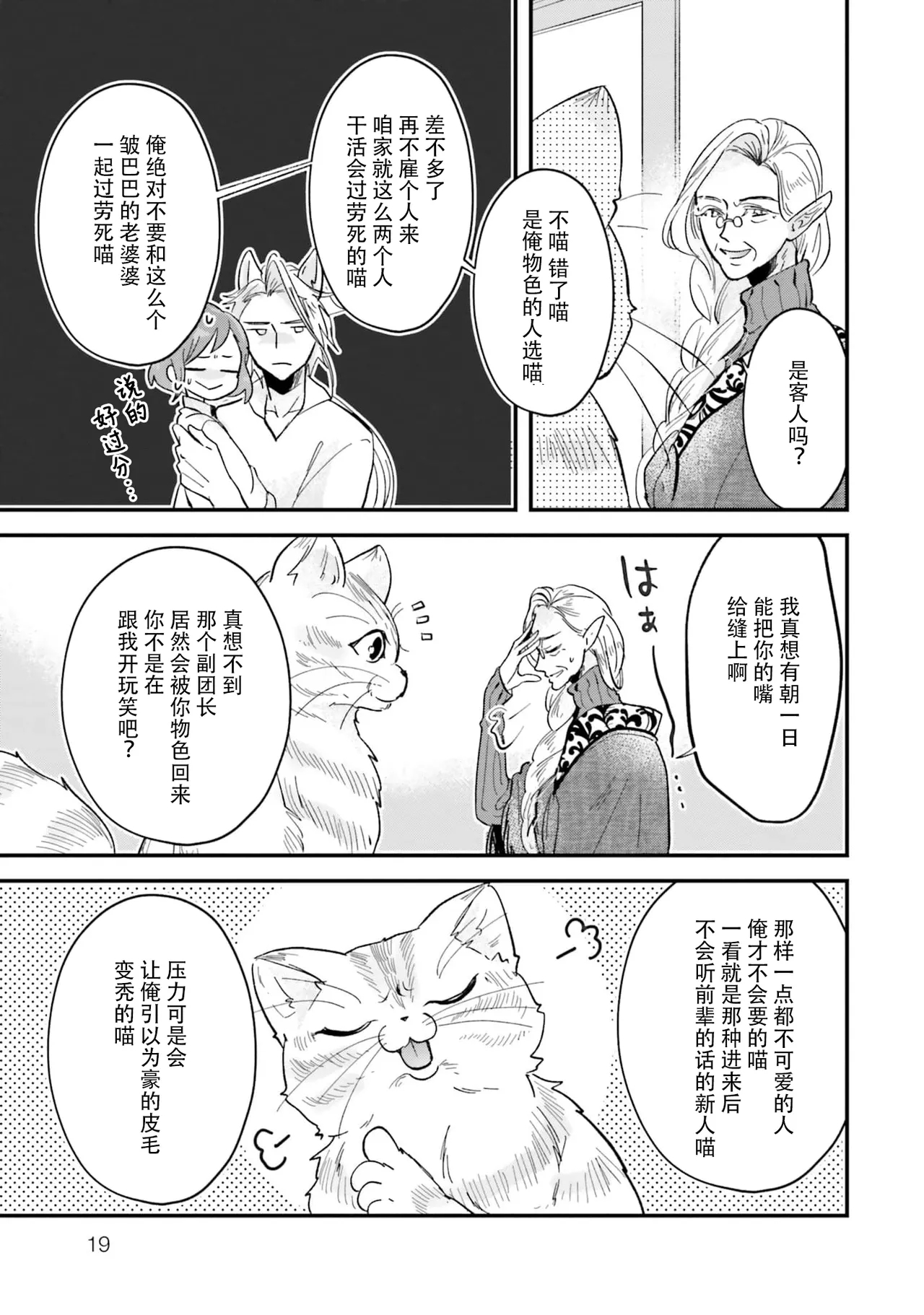 Isekai Ittara Watashi no Shokugyou "Yaseiji" datta | 来到异世界的我职业竟是『野人』 7-9 - Page 21