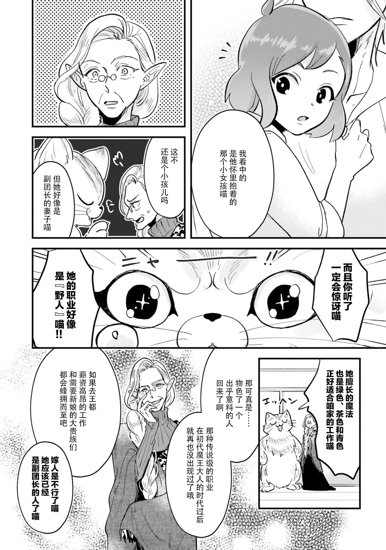 Isekai Ittara Watashi no Shokugyou "Yaseiji" datta | 来到异世界的我职业竟是『野人』 7-9 - Page 22