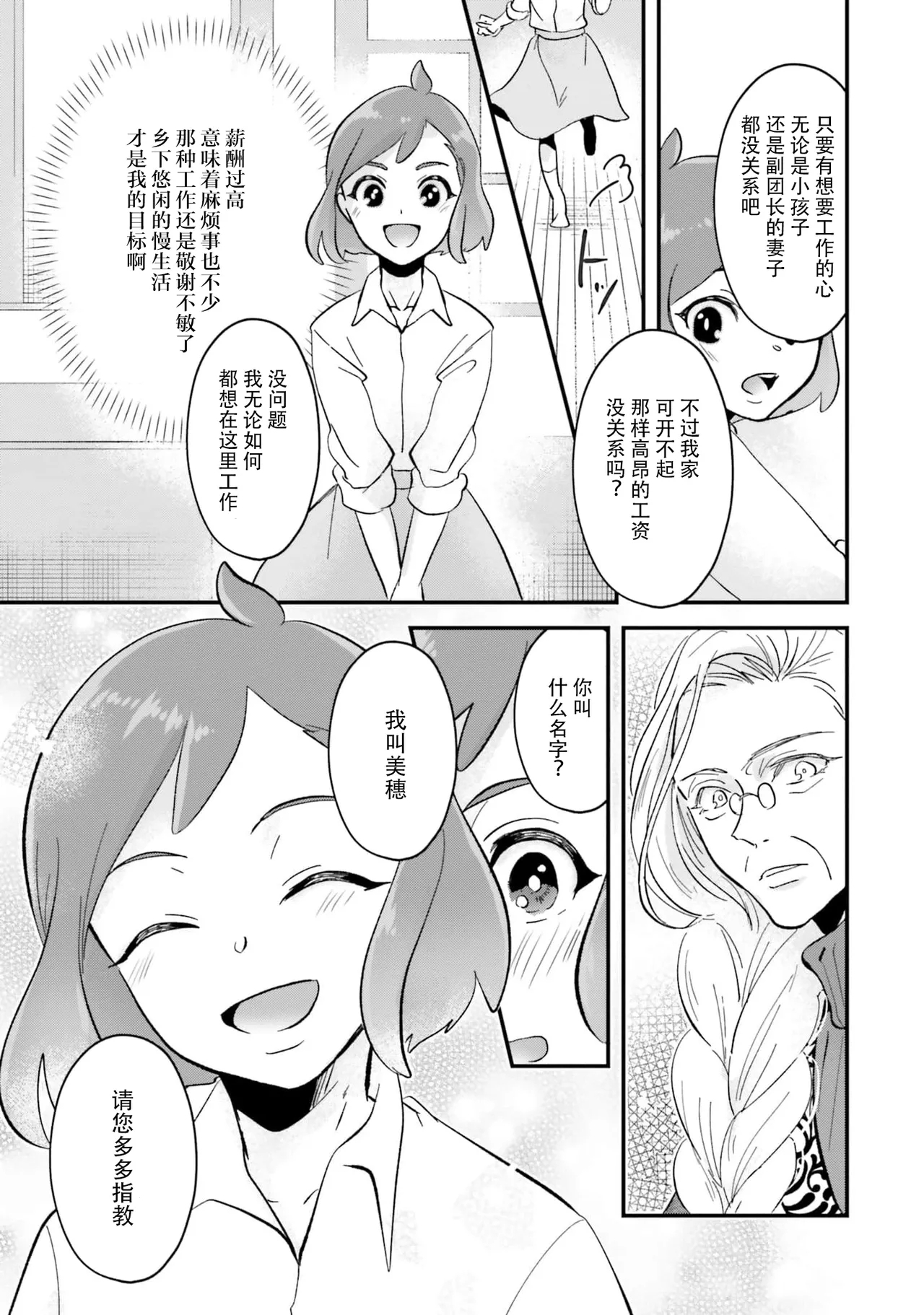 Isekai Ittara Watashi no Shokugyou "Yaseiji" datta | 来到异世界的我职业竟是『野人』 7-9 - Page 23