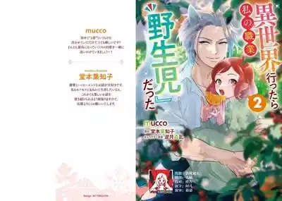 Isekai Ittara Watashi no Shokugyou "Yaseiji" datta | 来到异世界的我职业竟是『野人』 7-9 2