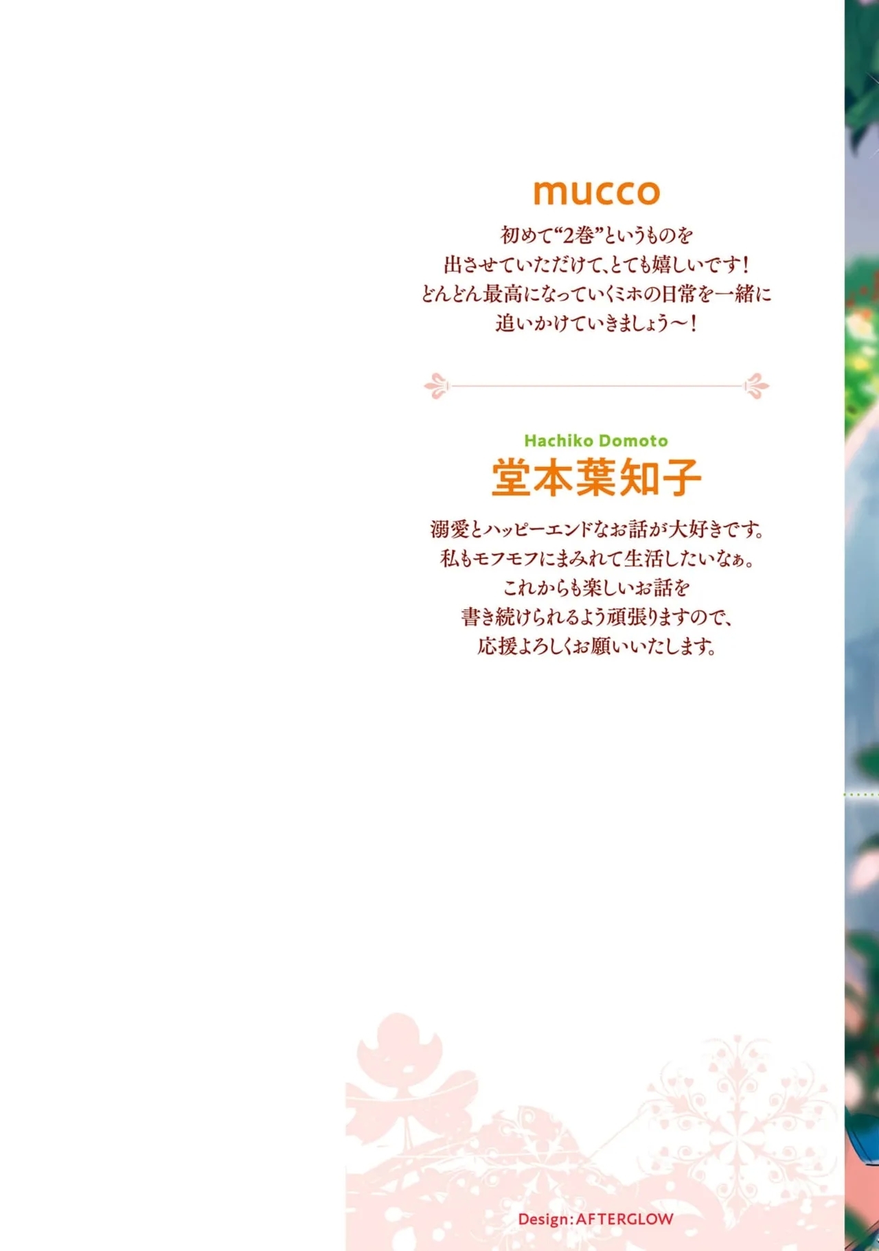 [mucco / 堂本葉知子] 異世界行ったら私の職業『野生児』だった 7-9 [中国翻訳] - Hentaiaz.com - 3