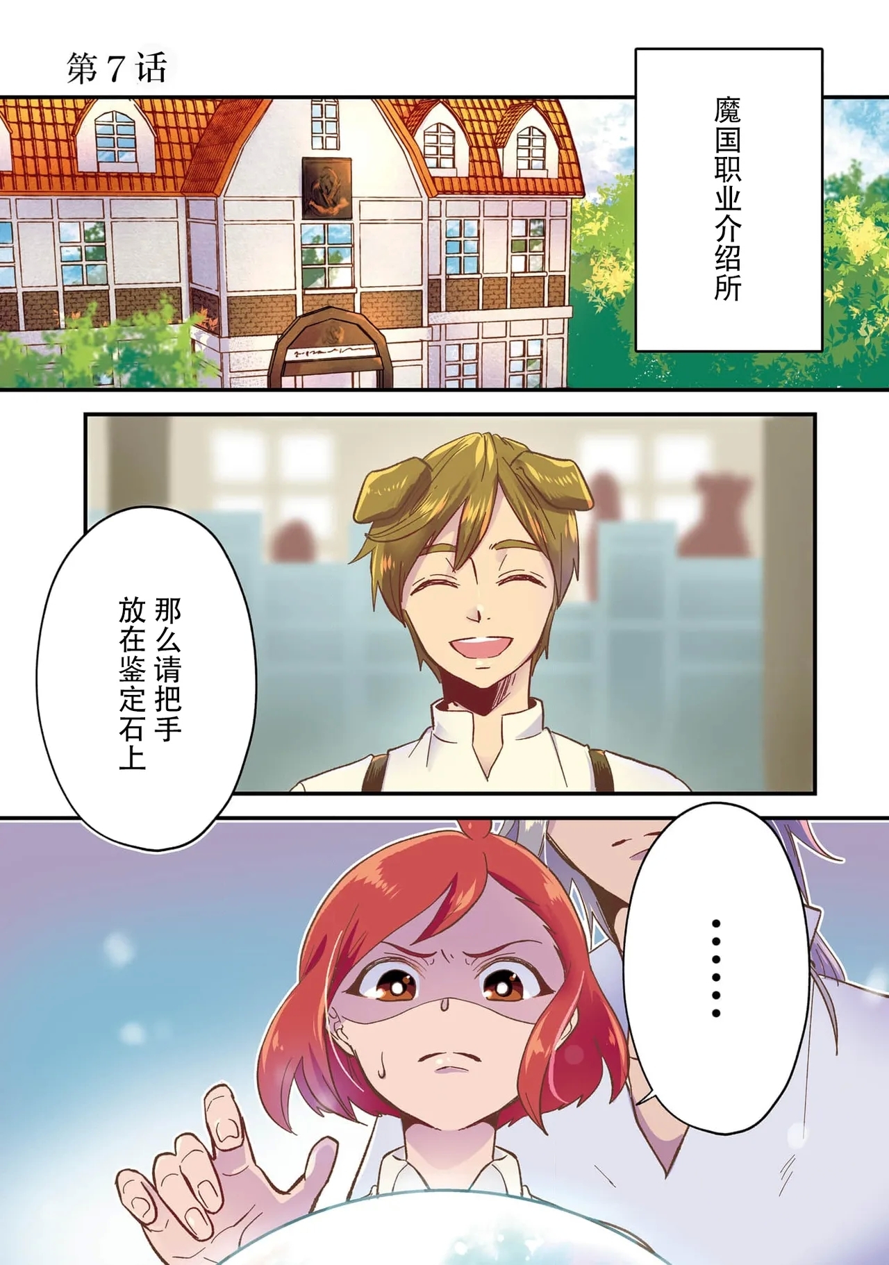 Isekai Ittara Watashi no Shokugyou "Yaseiji" datta | 来到异世界的我职业竟是『野人』 7-9 - Page 4