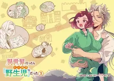 Isekai Ittara Watashi no Shokugyou "Yaseiji" datta | 来到异世界的我职业竟是『野人』 7-9 5