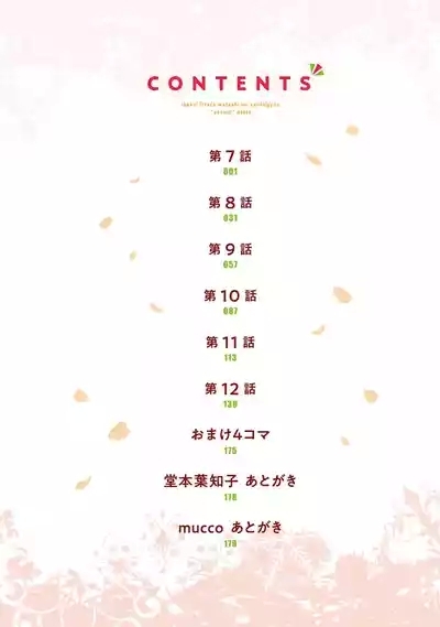 Isekai Ittara Watashi no Shokugyou "Yaseiji" datta | 来到异世界的我职业竟是『野人』 7-9 6