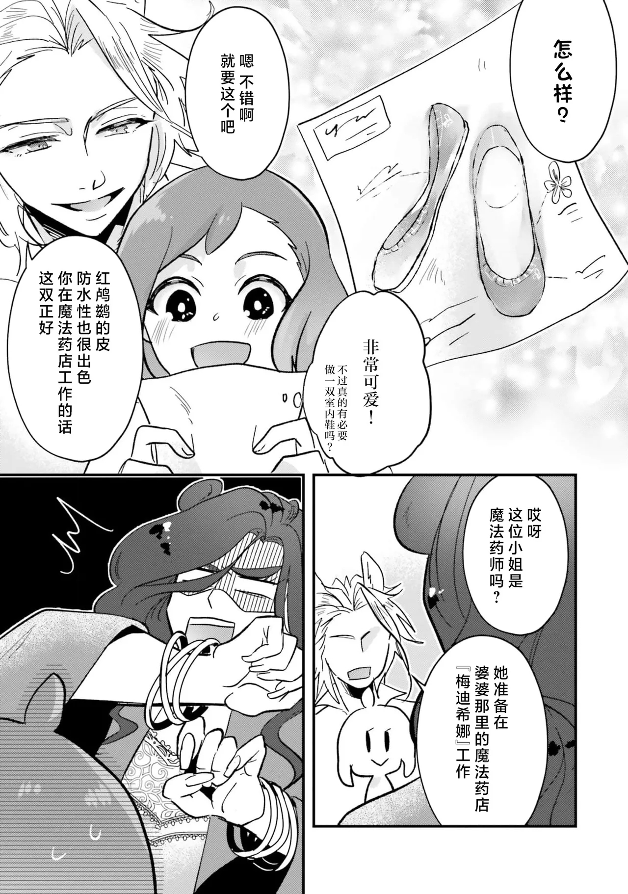 Isekai Ittara Watashi no Shokugyou "Yaseiji" datta | 来到异世界的我职业竟是『野人』 7-9 - Page 71