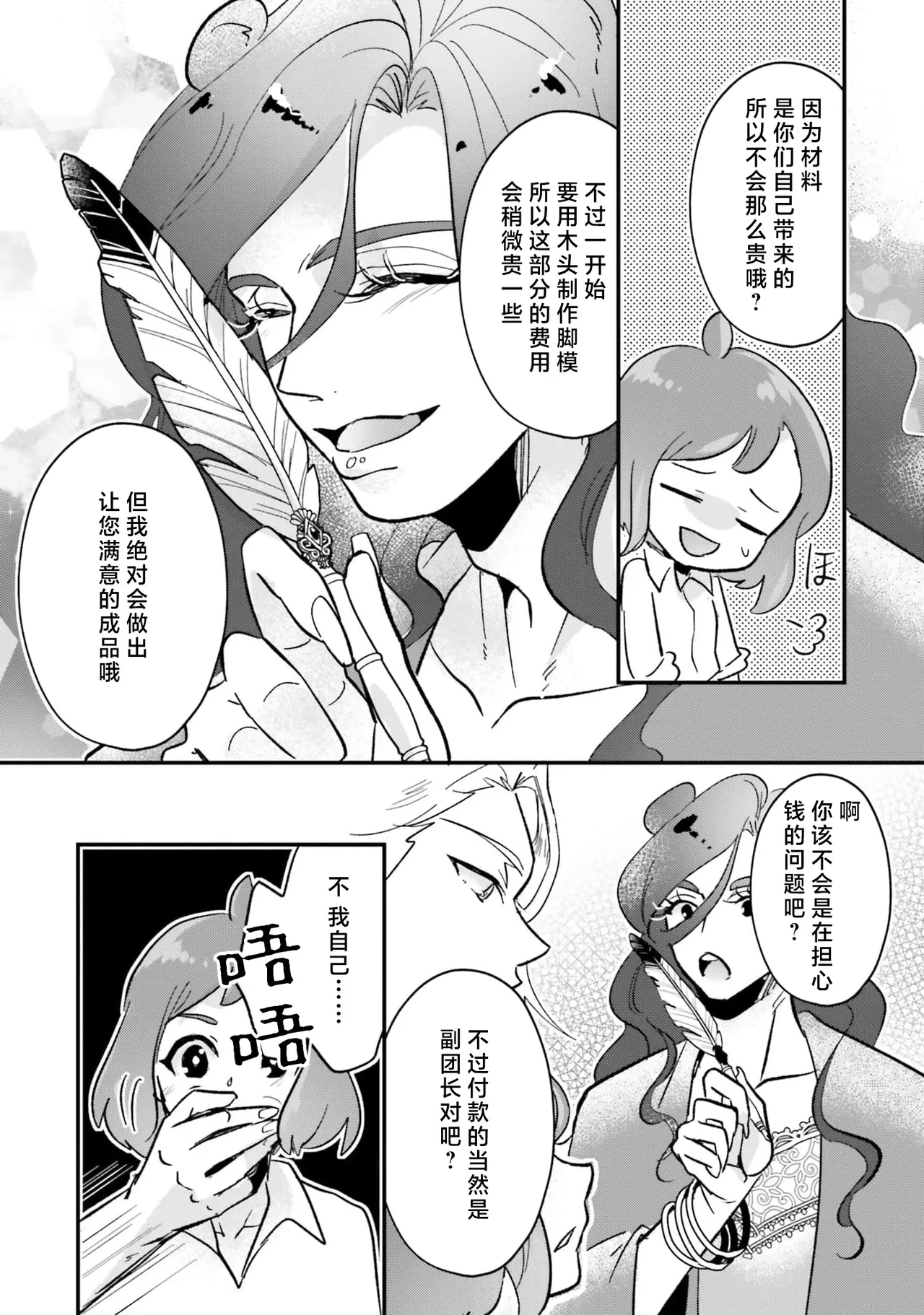 Isekai Ittara Watashi no Shokugyou "Yaseiji" datta | 来到异世界的我职业竟是『野人』 7-9 - Page 74