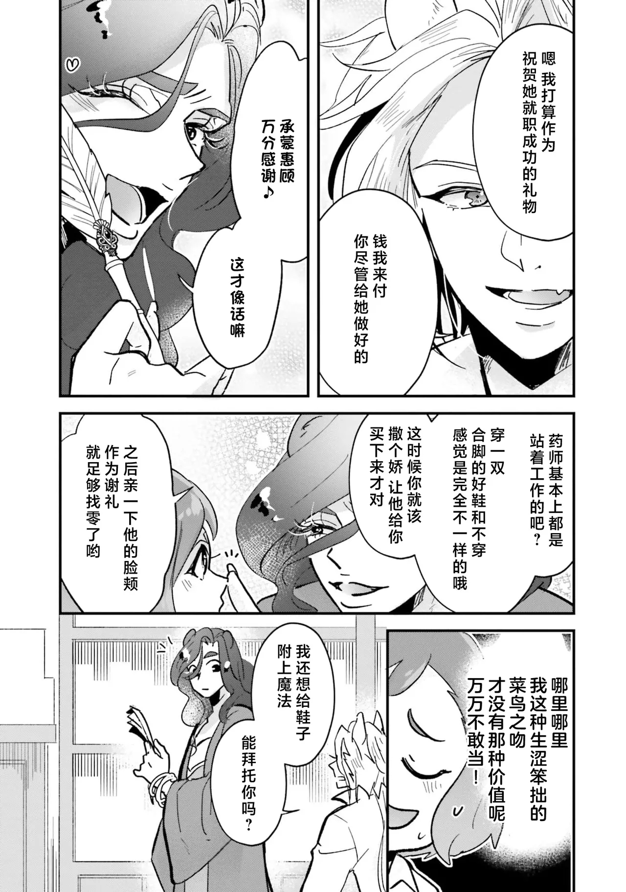 Isekai Ittara Watashi no Shokugyou "Yaseiji" datta | 来到异世界的我职业竟是『野人』 7-9 - Page 75